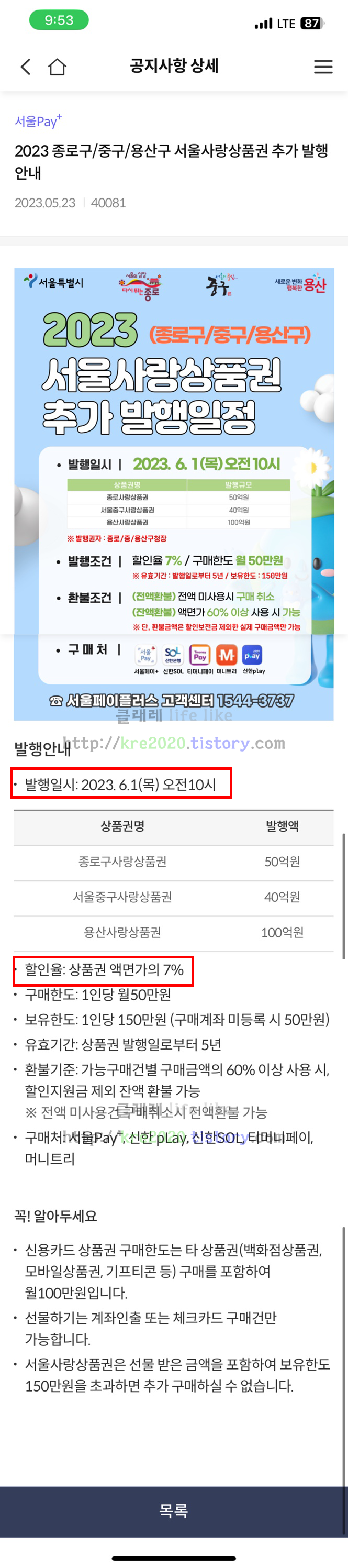  2023년 서울사랑상품권(종로구/중구/용산구) 발행예정 (ft. 서울PAY+) #1