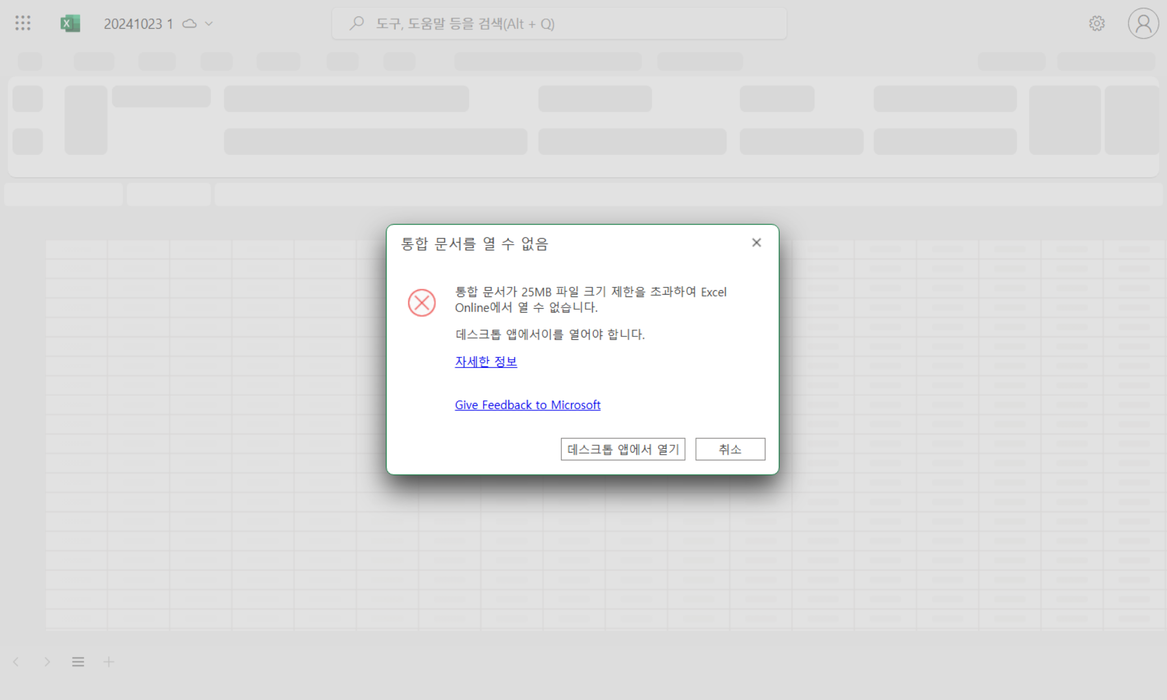파워포인트 웹버전 내컴퓨터 PPT 파일 열기 25MB 넘어가면 열수 없음