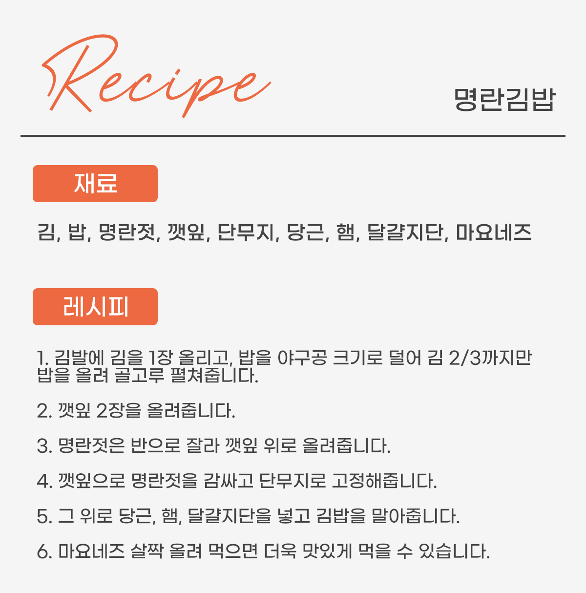 백종원 명란김밥 레시피