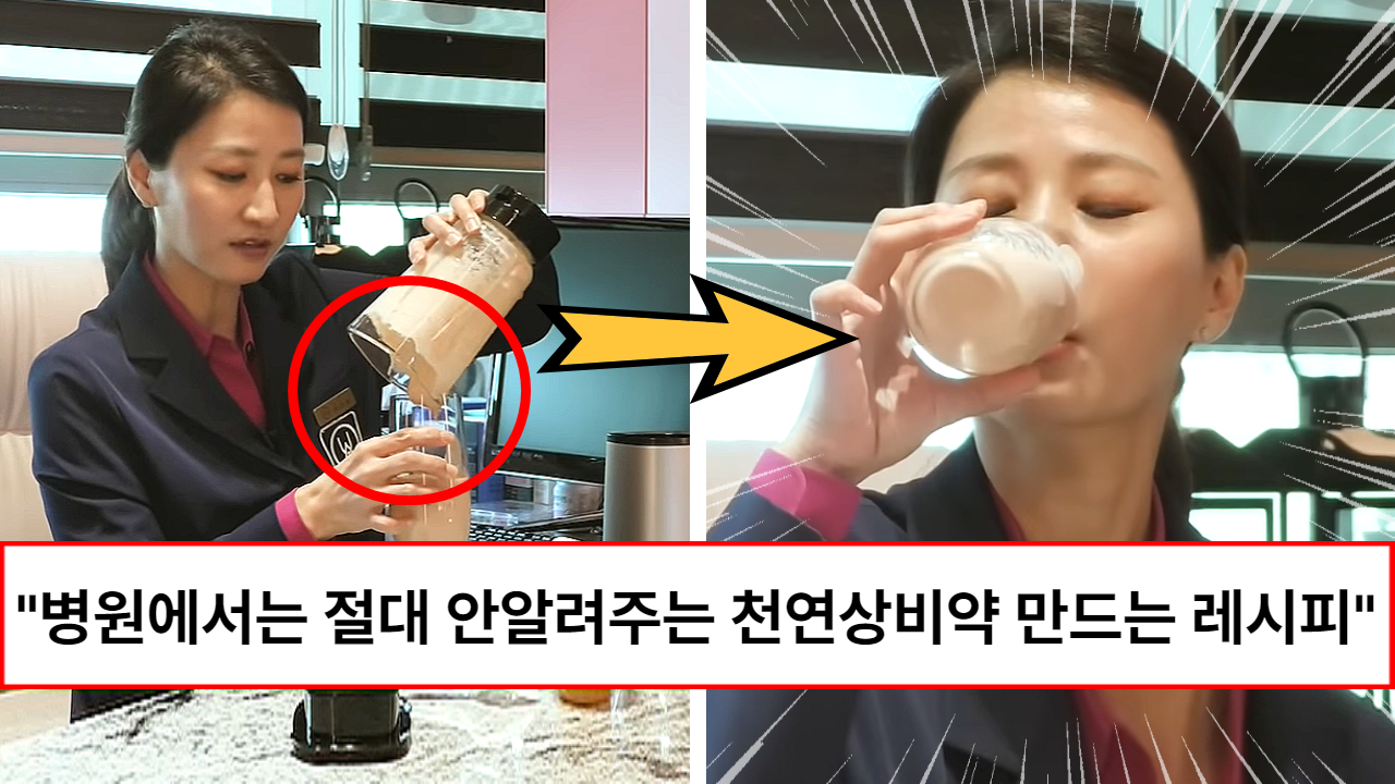 “이제 365일 주스로 드세요” 값도 저렴한데 효과까지 좋아 병원에서 쉬쉬하는 천연상비약 만드는 법