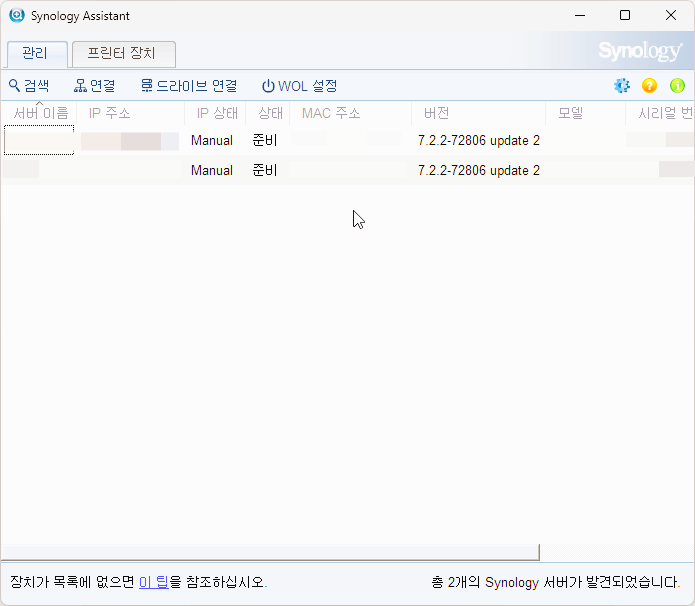 Synology NAS 연결 문제 – Web Assistant와 Synology Assistant로 해결하는 법