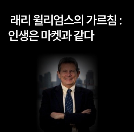 래리 윌리엄스의 계절적 패턴투자