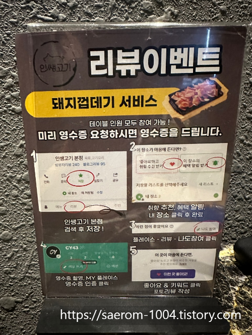 인쌩고기 이벤트