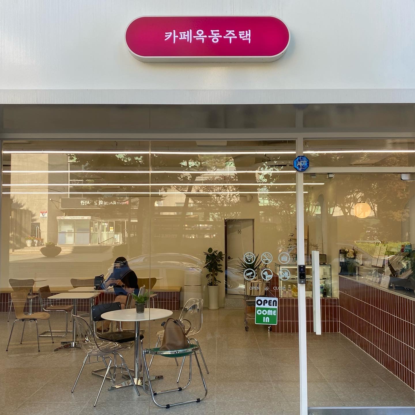 카페옥동주택 이미지
