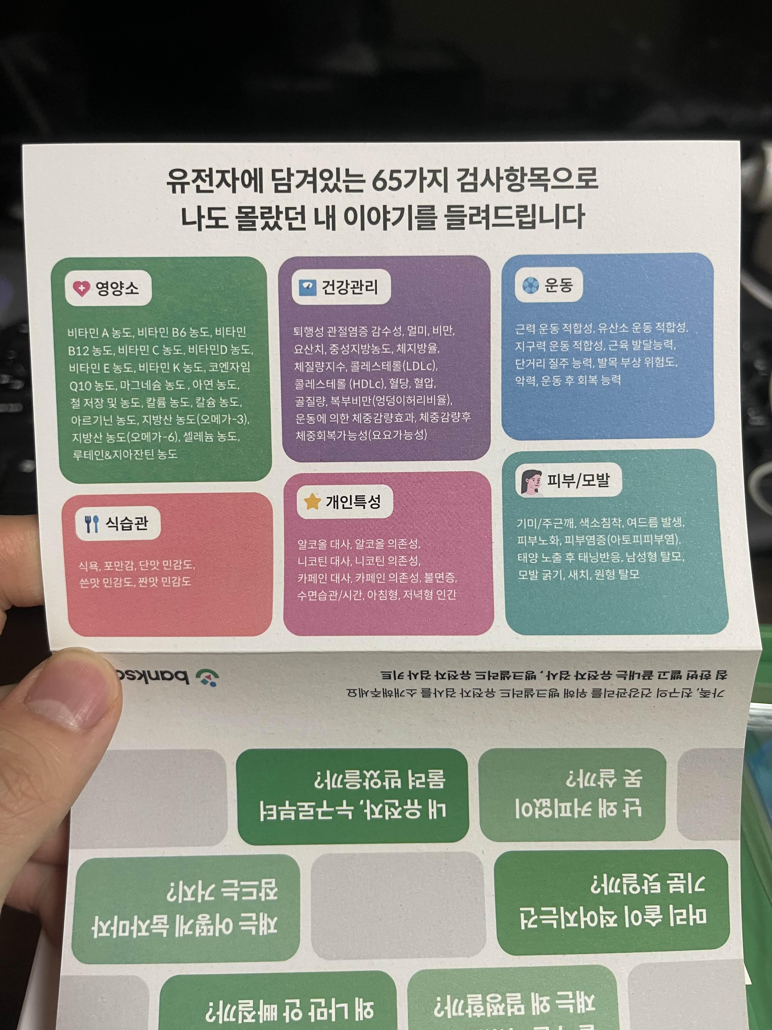  뱅크샐러드 유전자 검사 키트 후기 / 반송(마크로젠 유전자 검사)