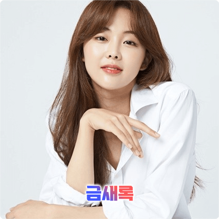  배우 금새록 프로필 및 작품활동 정리 :: 나이, 생일, 드라마, 영화, 데뷔 등