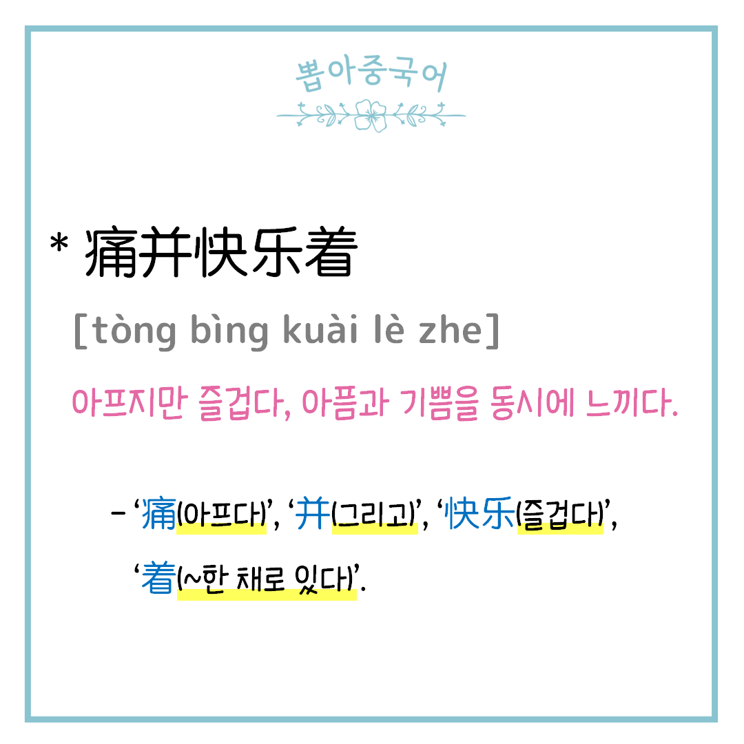 중국어 한마디