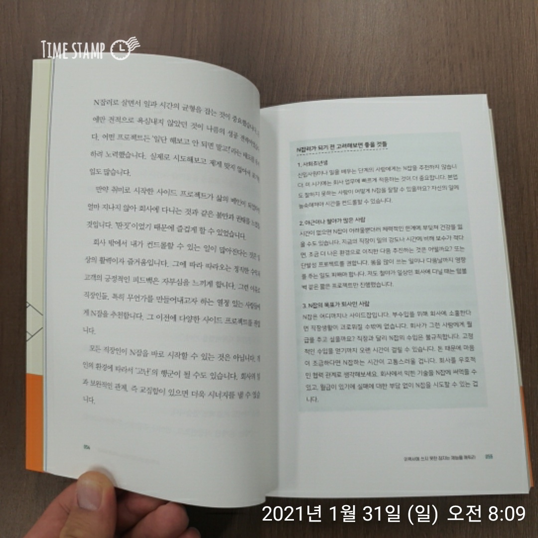  이번 생은 N잡러, 본캐와 부캐의 가장 큰 차이는 즐거움