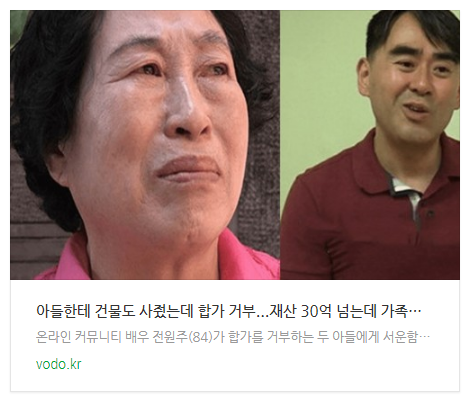  [뉴스] "아들한테 건물도 사줬는데 합가 거부"...재산 30억 넘는데 가족이 돈줄로만 본다는 충격적인 '전원주' 근황