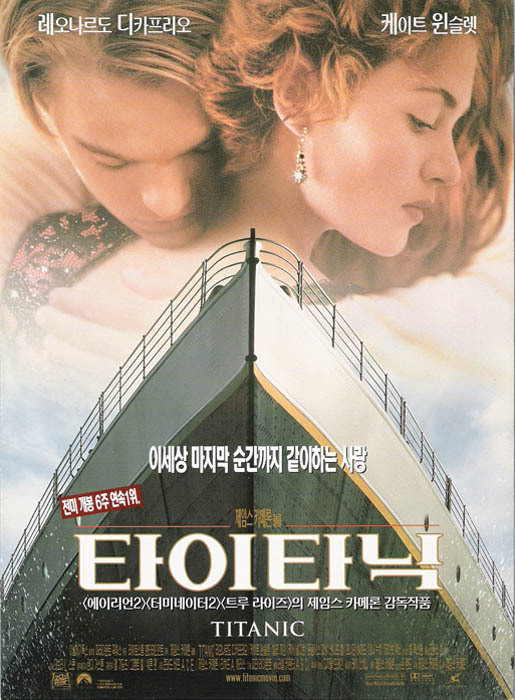 타이타닉-포스터