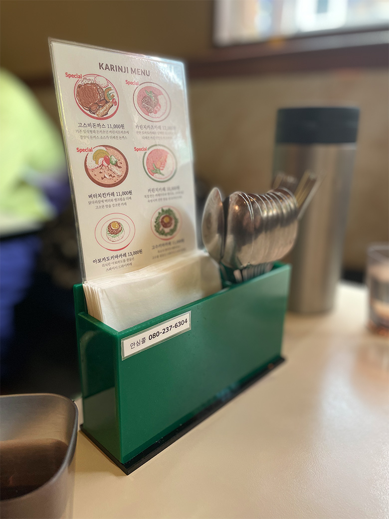 카린지-메뉴판