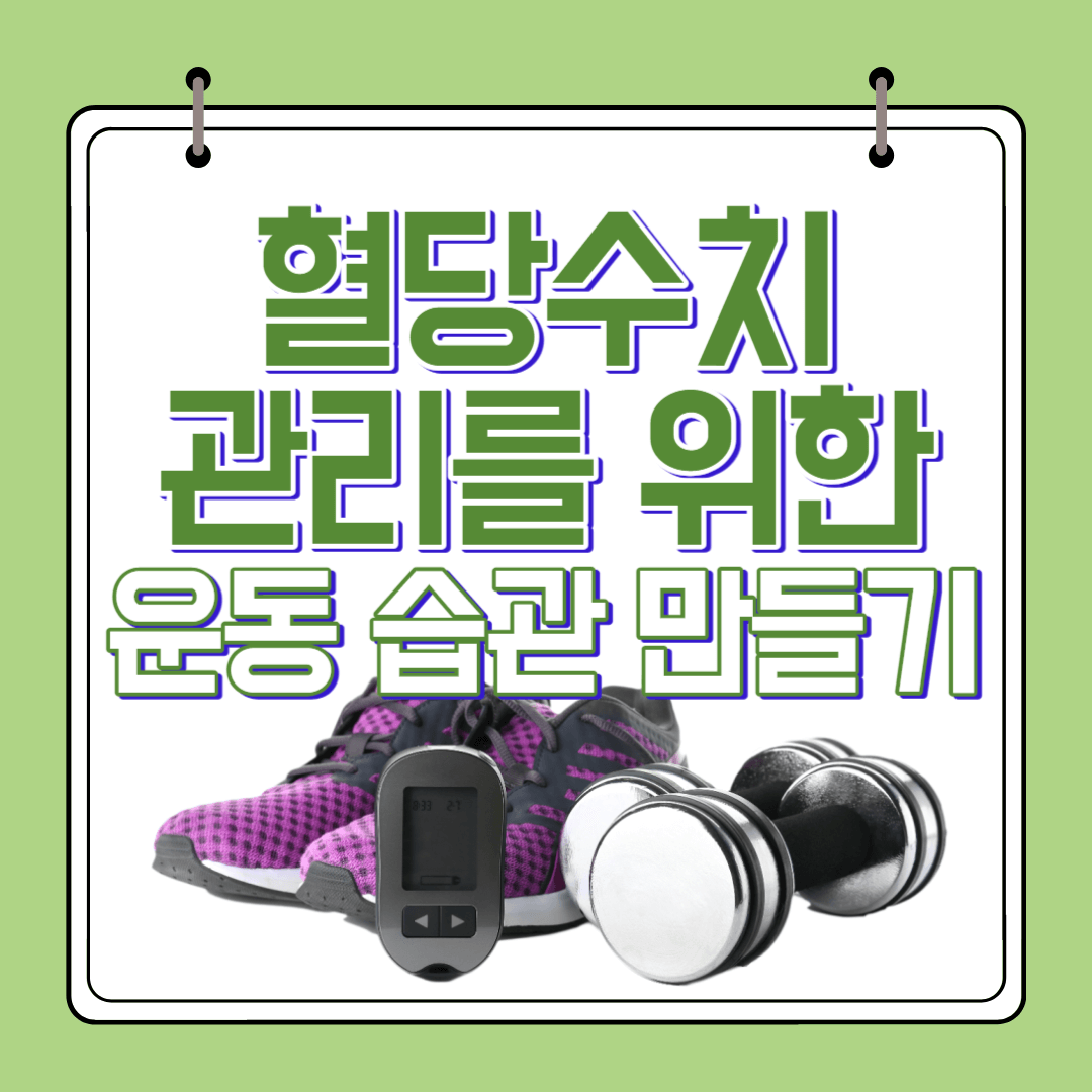 운동습관 만들기