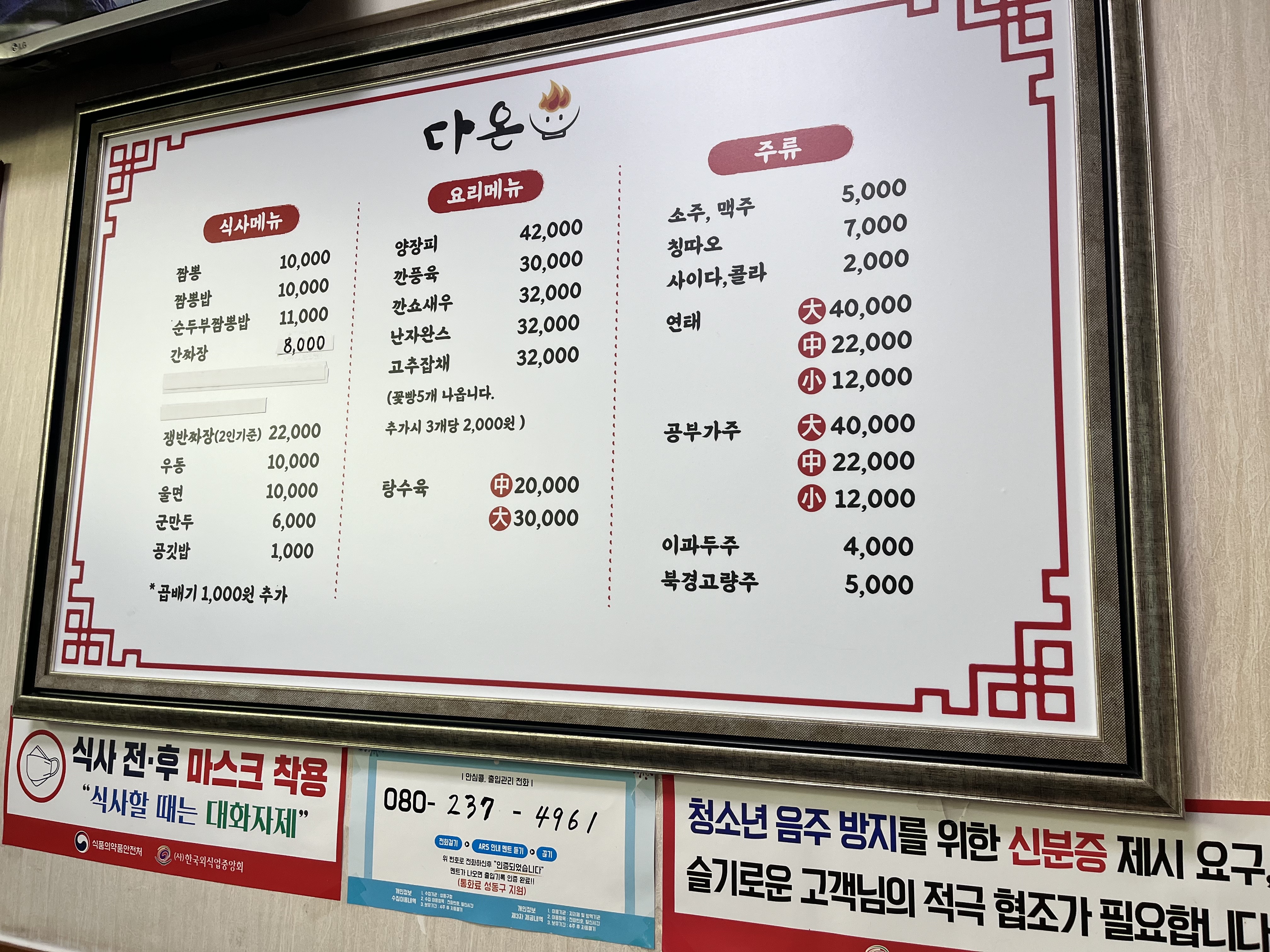 다온중화요리 이미지