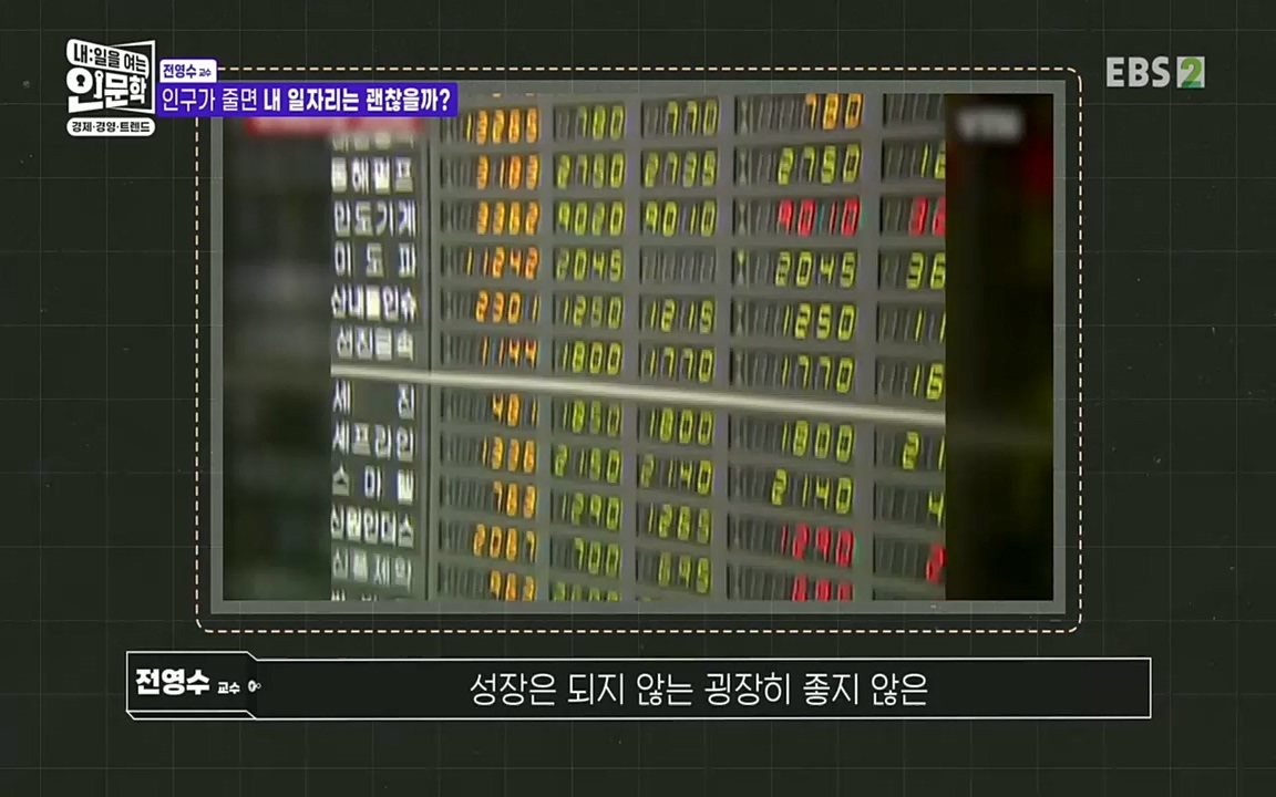 TV - 교육의 중심 EBS인구감소와 일자리의 상관관계.mp4_20220726_204359.618.jpg