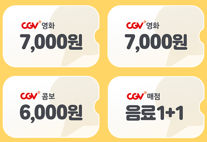 CGV 페이머니 쿠폰