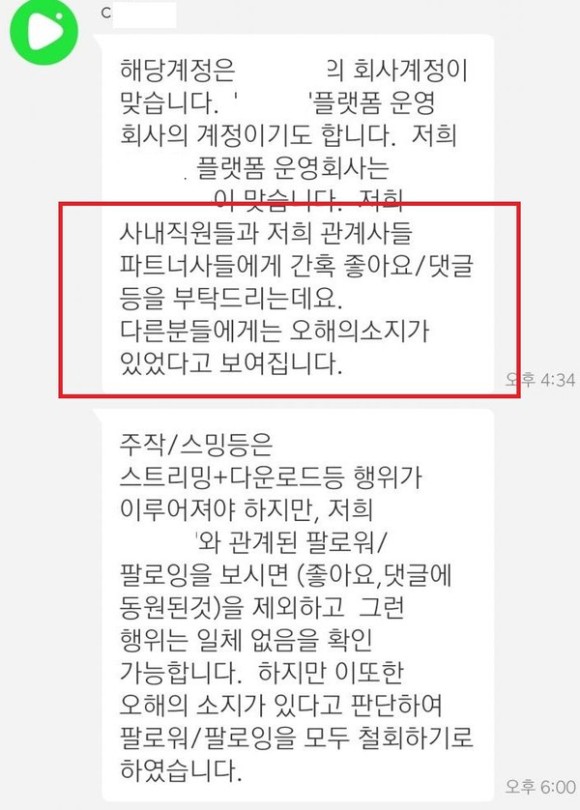 혐의 최초 인정 - 검찰 송치까지? 트로트 가수 영탁 사재기 논란