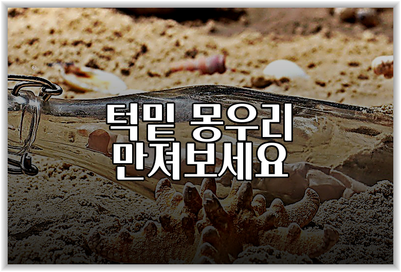 턱밑 몽우리 만져보세요