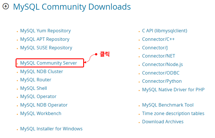 MySQL 무료 라이선스 버전 다운로드 메뉴