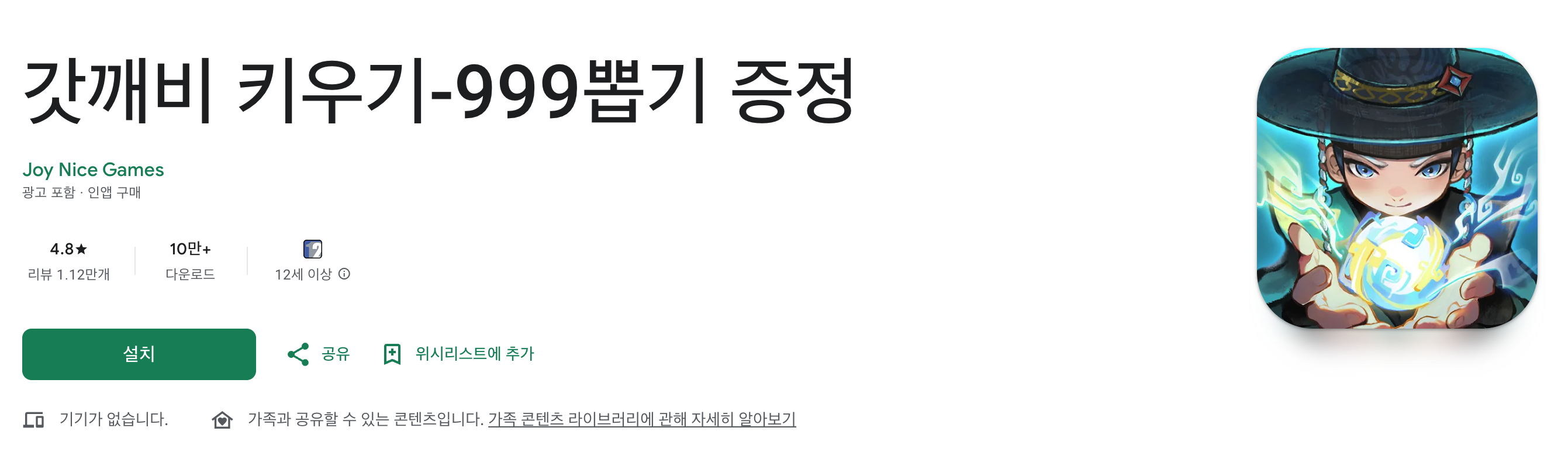 갓깨비 키우기 티어&amp;#44; 갓깨비 키우기 쿠폰 &amp;#44; 갓깨비 키우기 직업 진령&amp;#44; 999뽑기&amp;#44; 공략 - 갓깨비 키우기 앱스토어