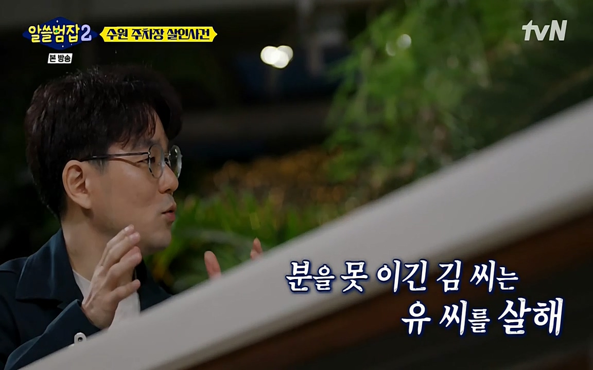알쓸범잡 2.E15.220425p-NEXT.mp4_20220425_191017.418.jpg