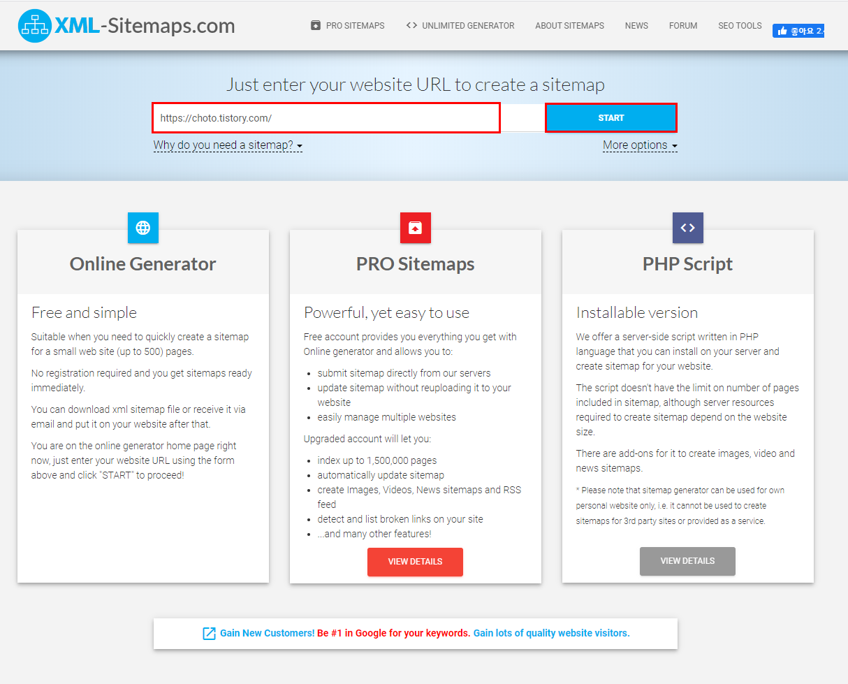  초 간단! 사이트맵(itemap) 만들기