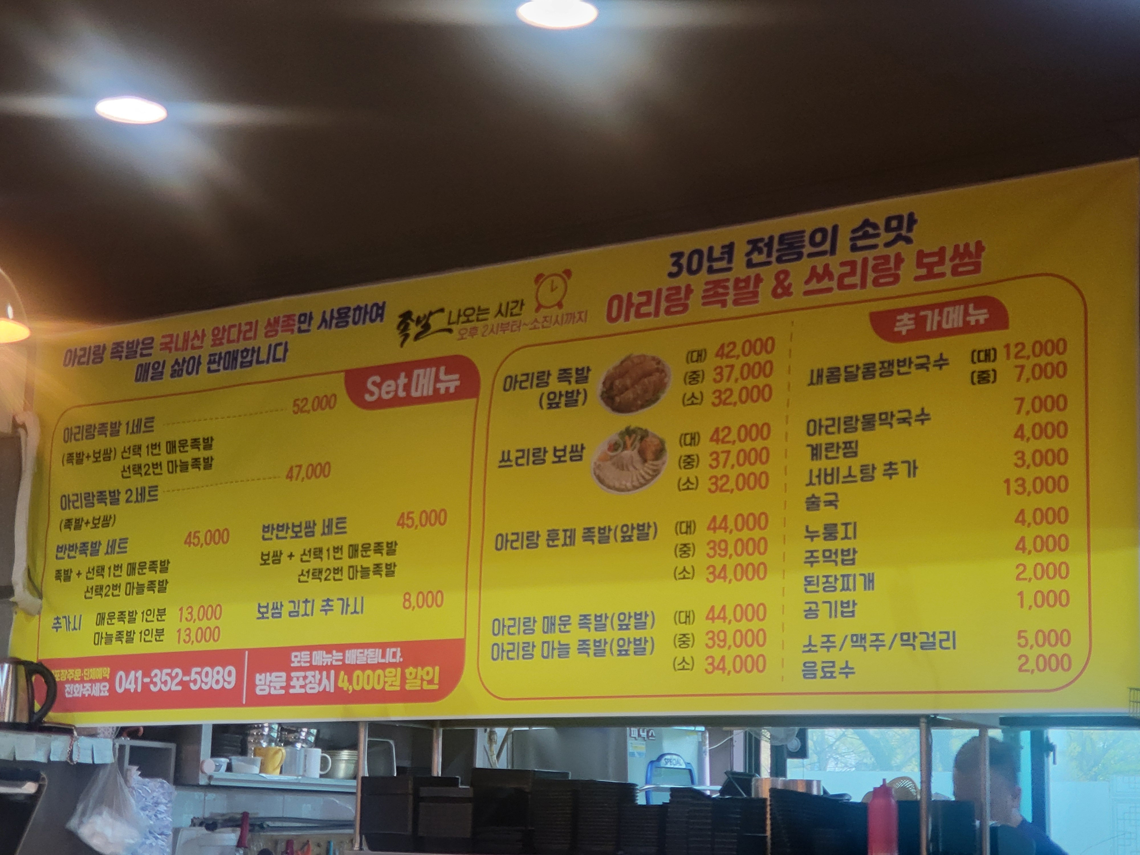 아리랑족발쓰리랑보쌈 3
