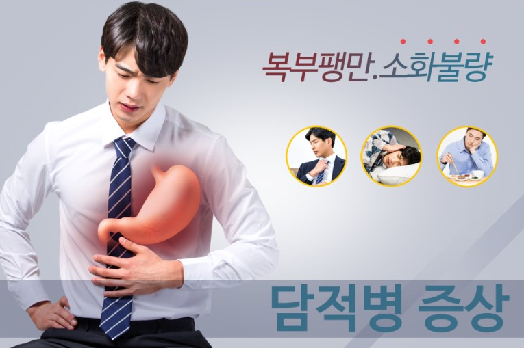  담적병 자가진단 16가지  알아보세요