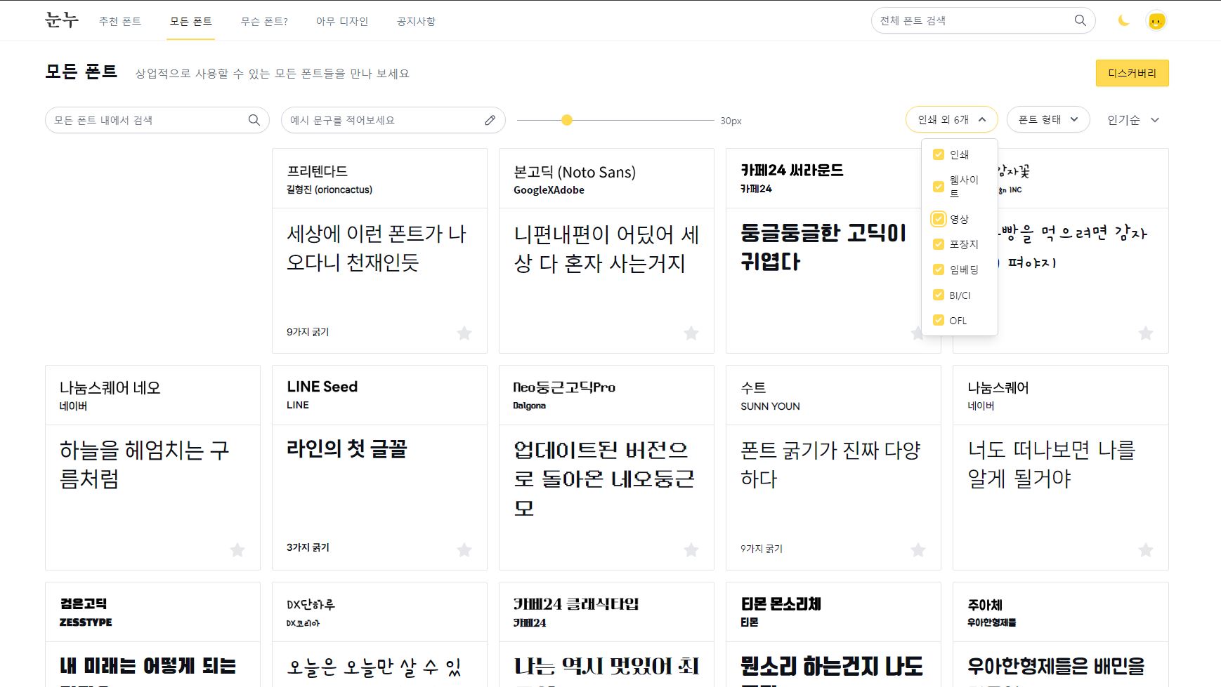  무료 폰트 다운로드 사이트