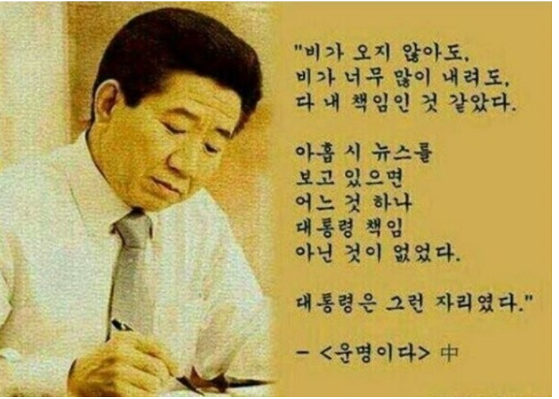  노무현 대통령님 명언, 어록 모음집