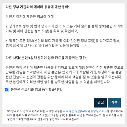 동의 체크사항