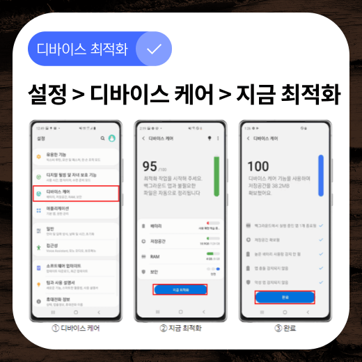 갤럭시-디바이스-케어-최적화-방법