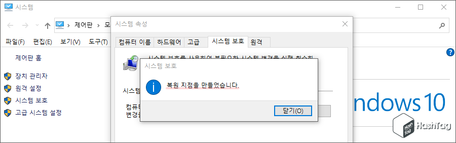 복원 지점 생성 완료