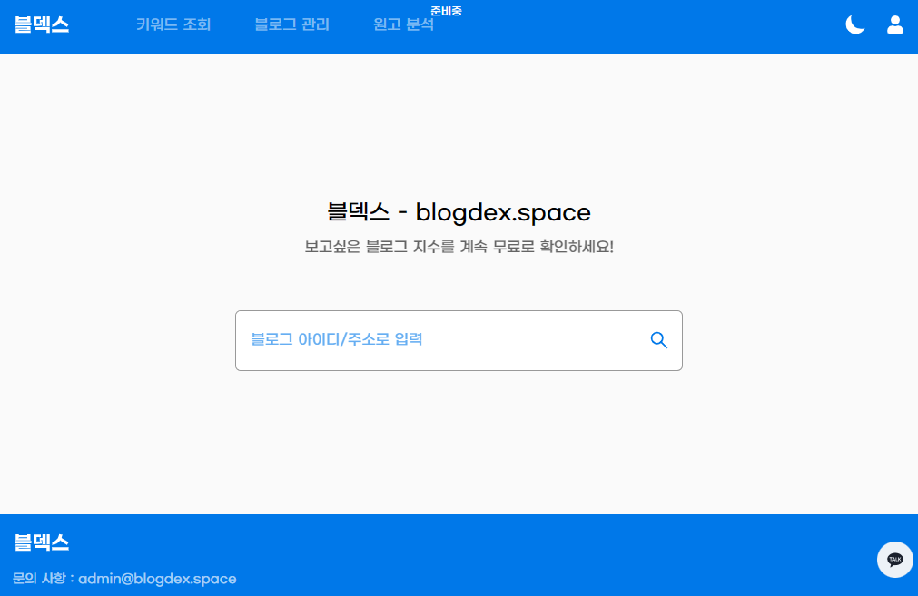최적화 블로그 무료 확인, 블덱스 사용 후기, 애드포스트 수익 인증