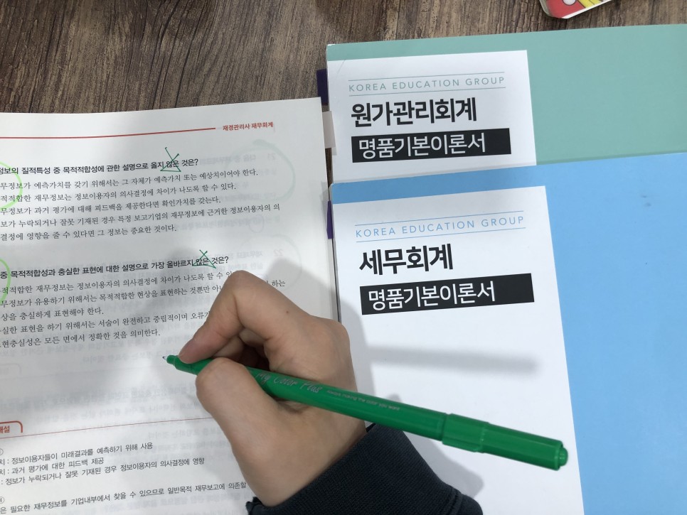 맞춤형 수업으로 합격하기 재경관리사 인강 9