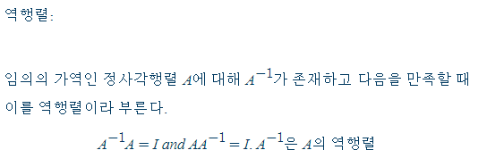  역행렬