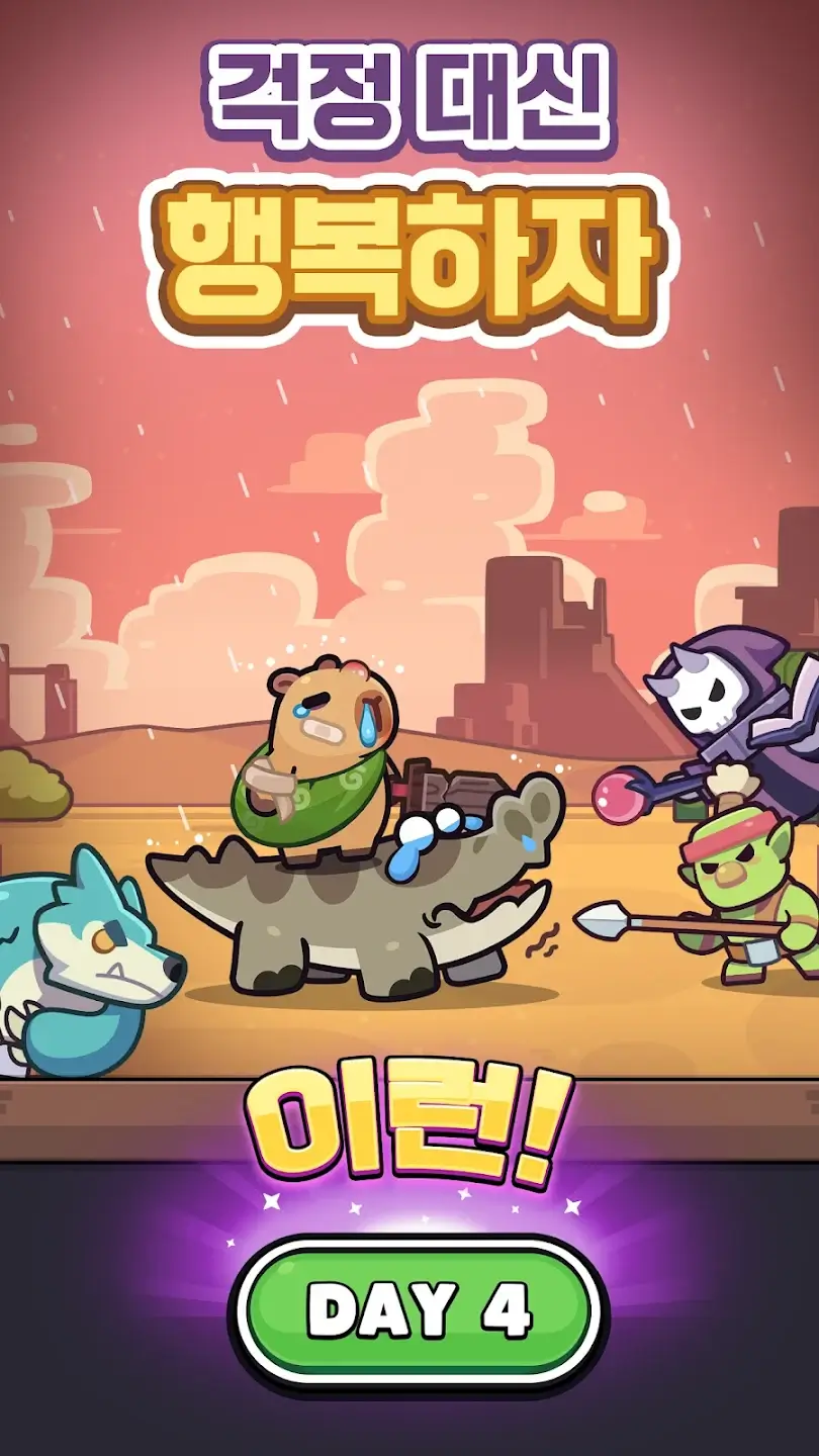 카피바라GO