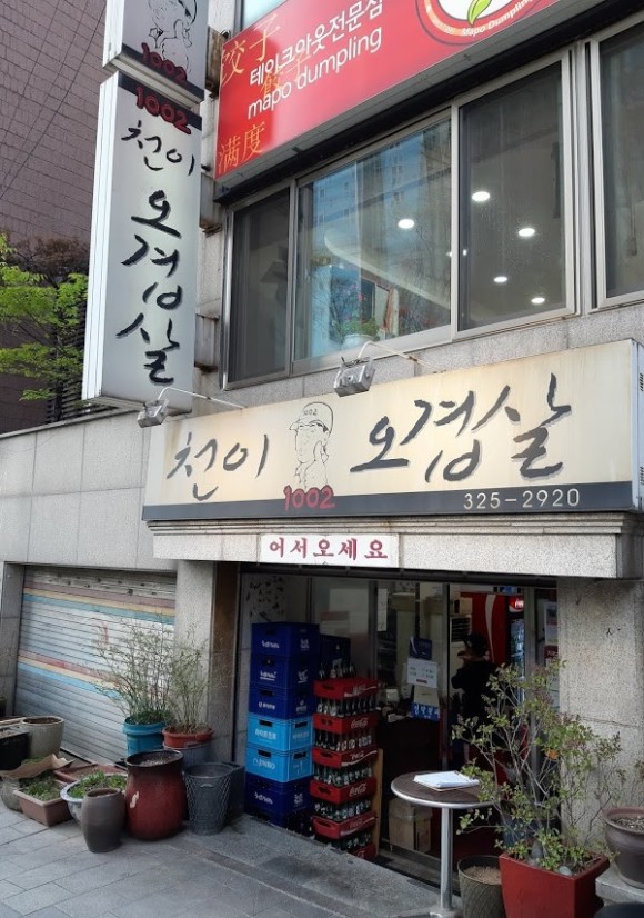 서울냉삼 이미지