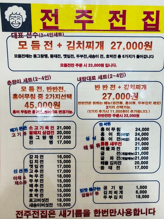 전주전집-메뉴판4