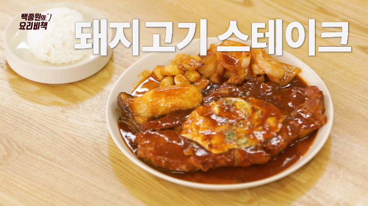  백종원 돼지고기 뒷다리살 스테이크 만들기