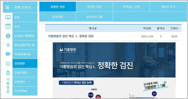 기쁨병원 건강검진 안내