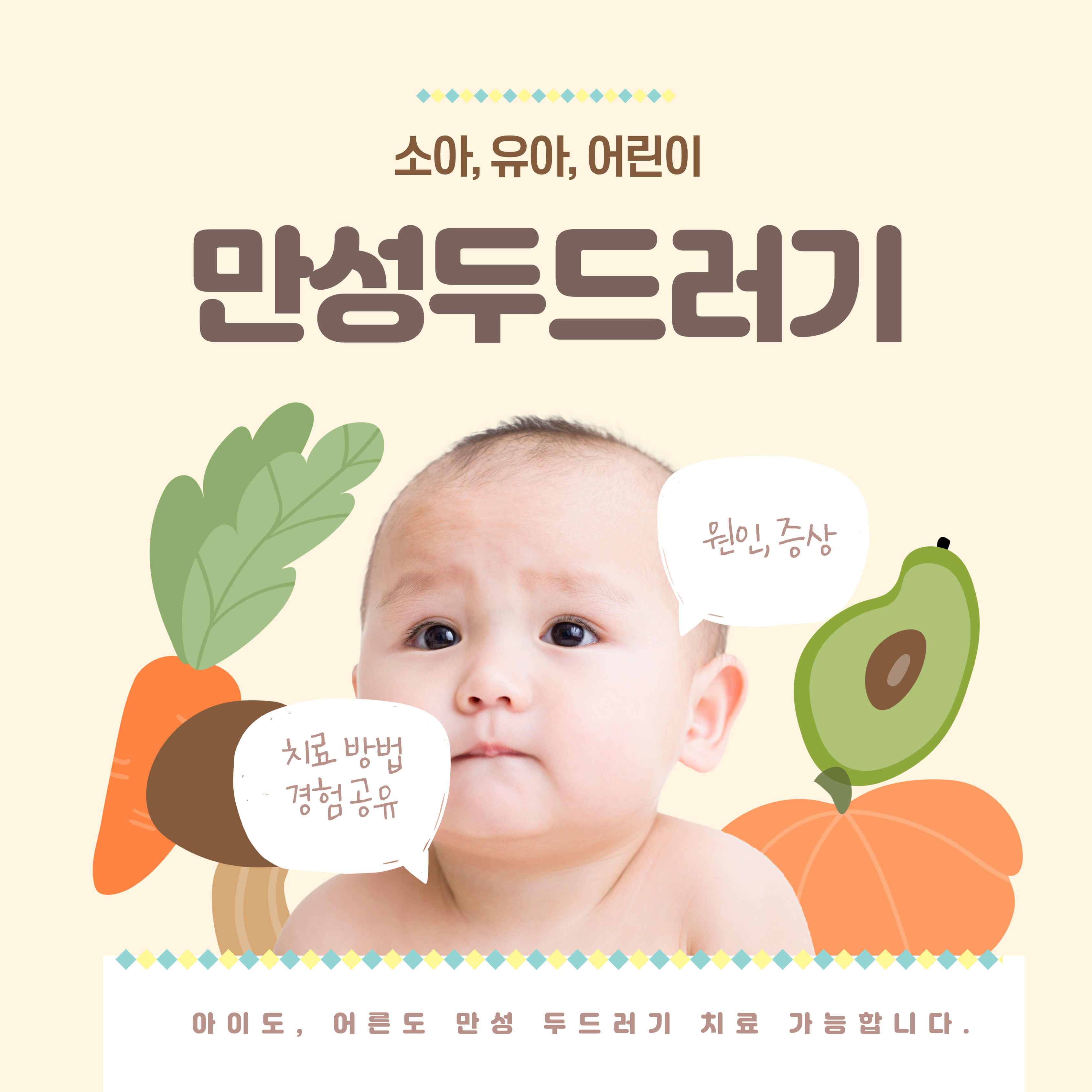 소아, 유아 만성 두드러기 치료, 원인, 증상