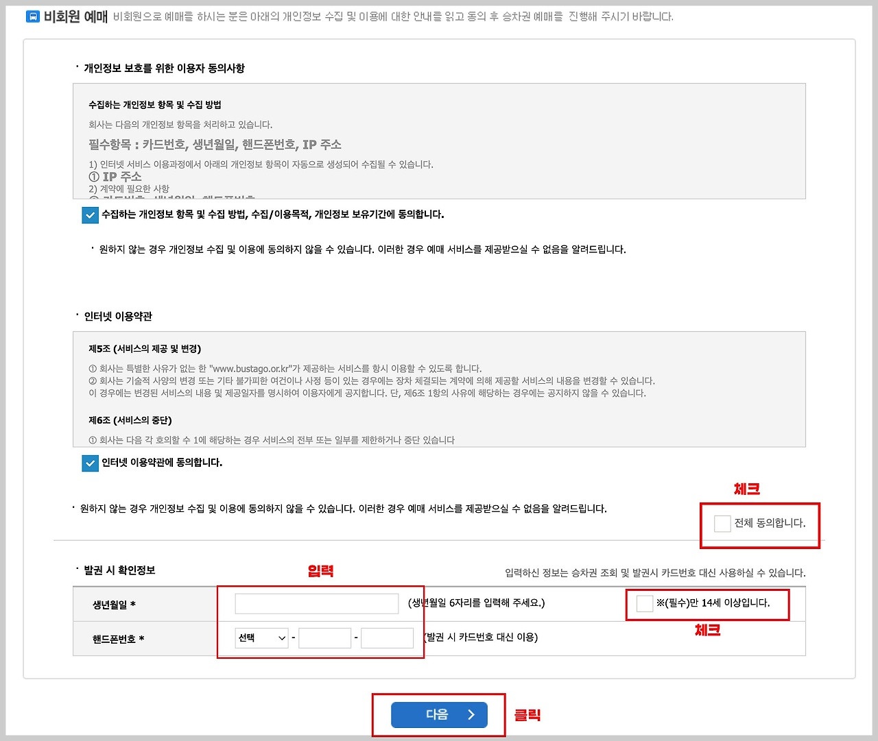 동해시외버스터미널 시간표 및 예매방법