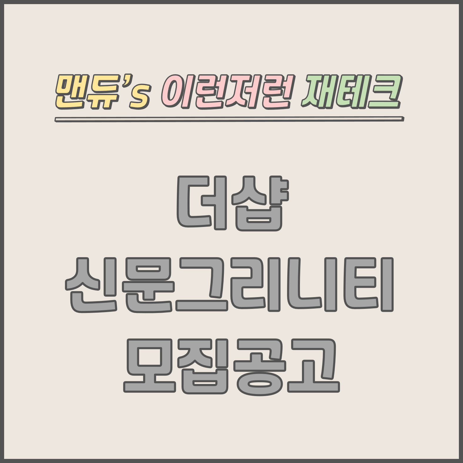  [맨듀's 청약 한장정리] 더샵 신문그리니티 모집공고 (총정리, 분양일정, 분양가, 규제, 전매제한, 실거주의무, 재당첨제한, 평면도, 배치도, 모델하우스)