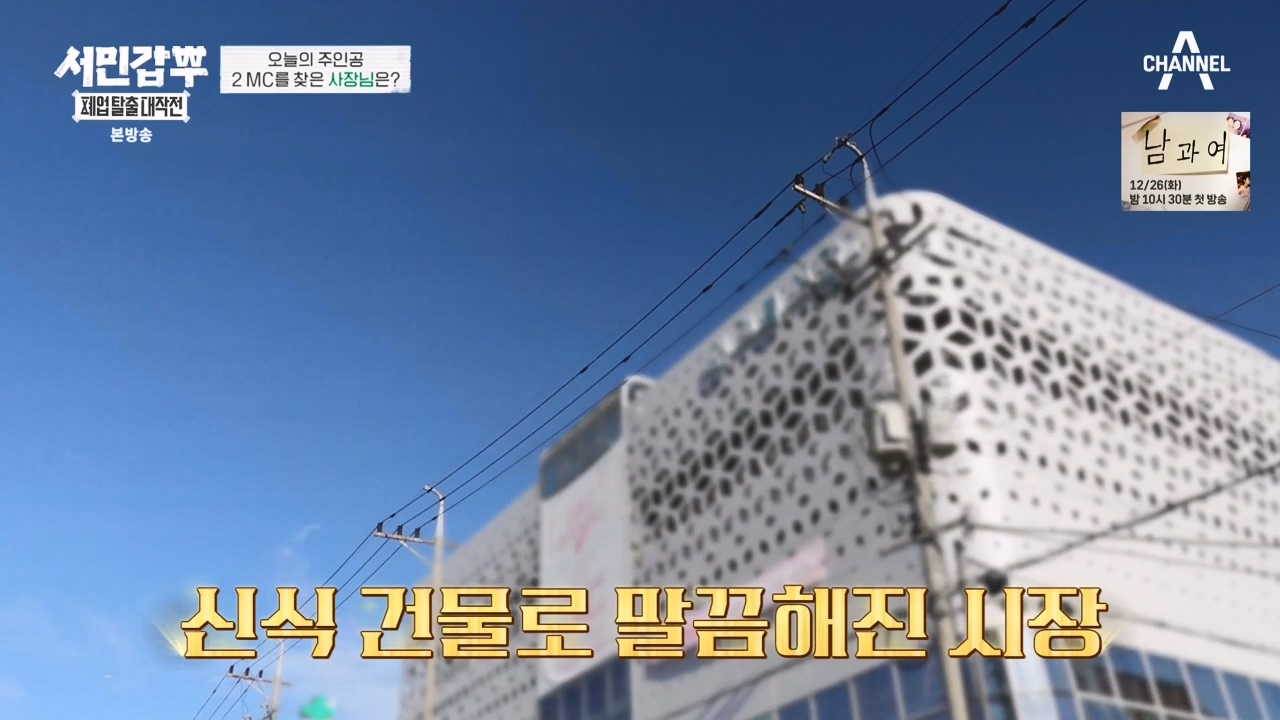 서민갑부 폐업 탈출 대작전.E19.231126p-NEXT.mp4_20231126_154950.209.jpg