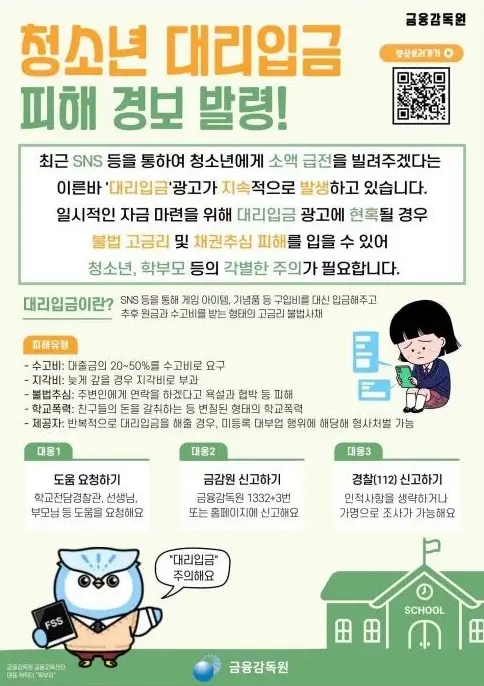 대리입금-주의-포스터