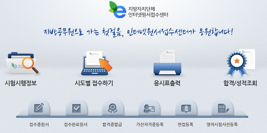  2021년 지방직 공무원 시험일정 채용인원