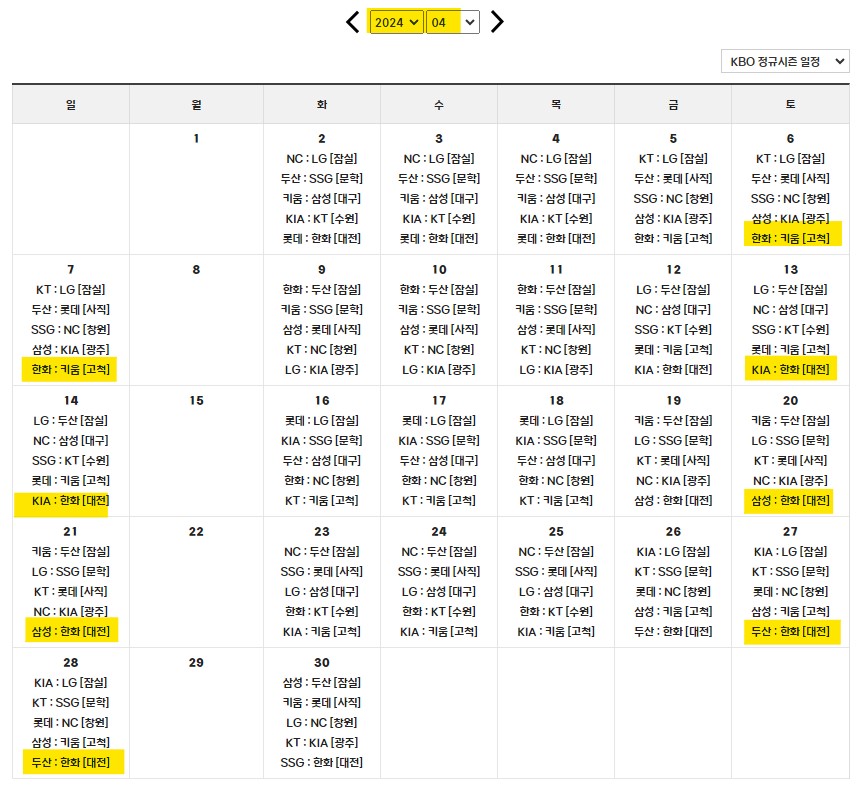 2024 한화이글스 경기 일정 티켓 예매 안내
