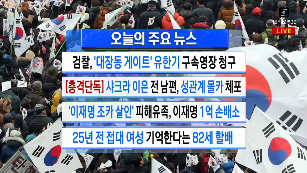  가세연 - [충격단독] 쥴리도 만났고~ 이재명도 만났다~는 82세 할배 (샤크라 이은)