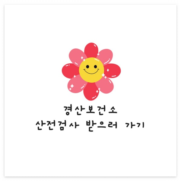 경산보건소-산검후기