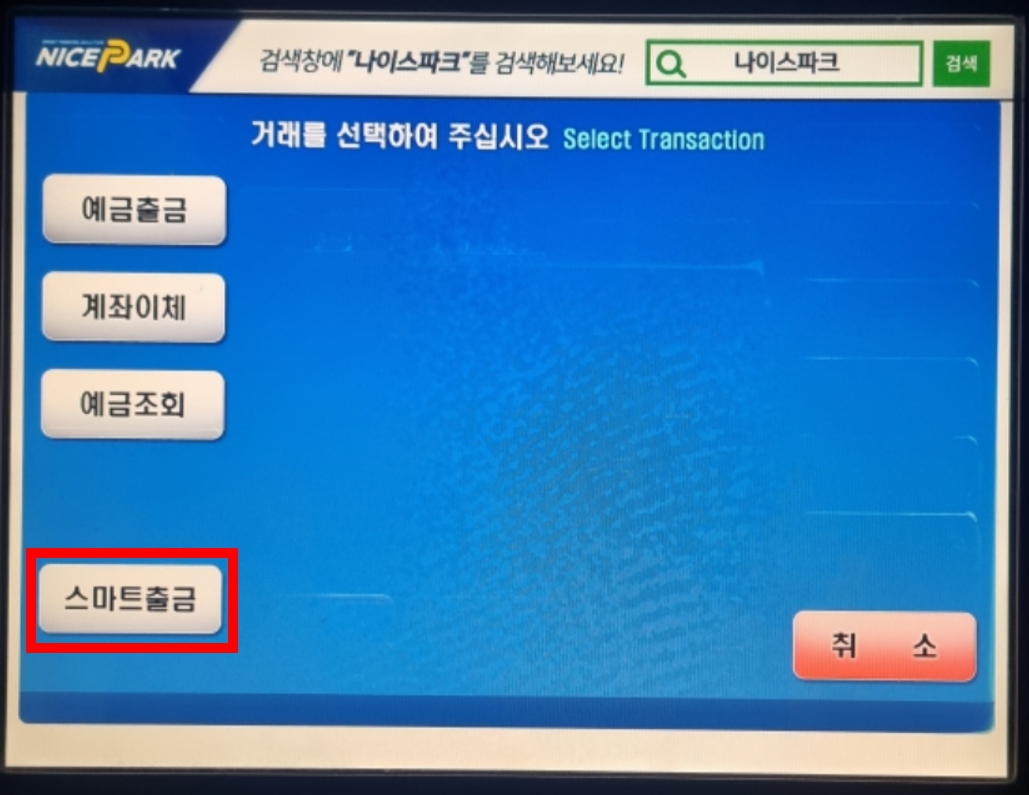 카카오톡 ATM 스마트출금7